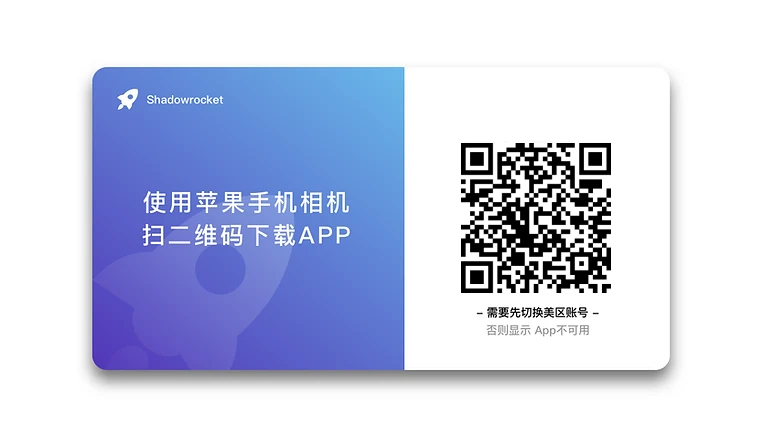 下载 Shadowrocket